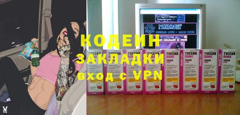 Кодеин напиток Lean (лин)  Северская 